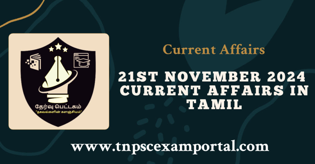 21st NOVEMBER 2024 CURRENT AFFAIRS TNPSC EXAM PORTAL IN TAMIL & ENGLISH PDF