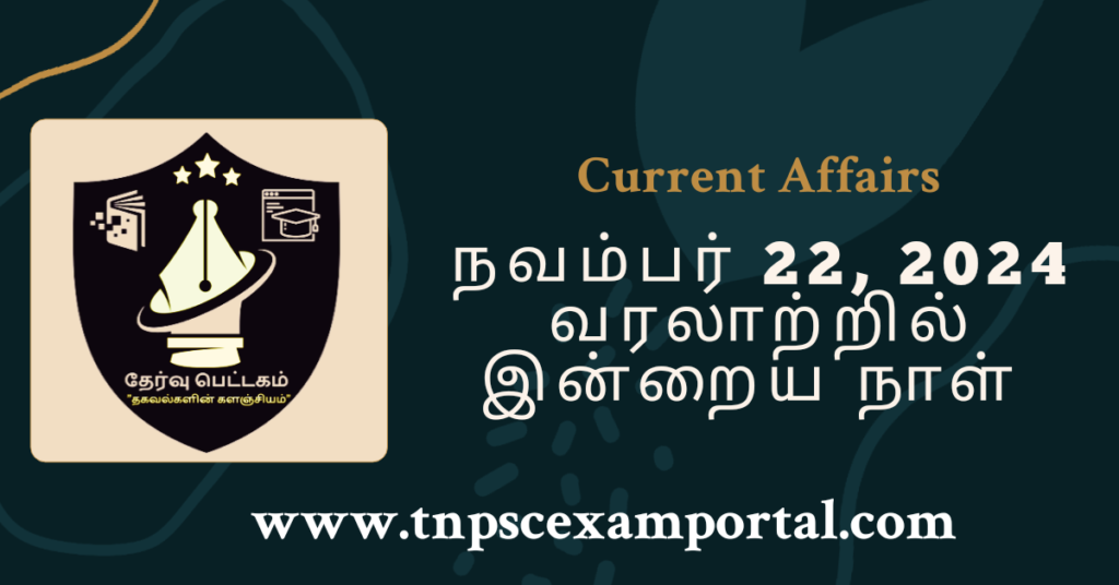 22nd NOVEMBER 2024 CURRENT AFFAIRS TNPSC EXAM PORTAL IN TAMIL & ENGLISH PDF