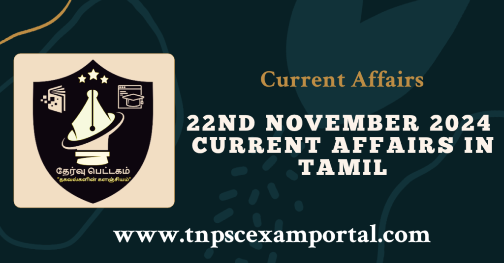 22nd NOVEMBER 2024 CURRENT AFFAIRS TNPSC EXAM PORTAL IN TAMIL & ENGLISH PDF