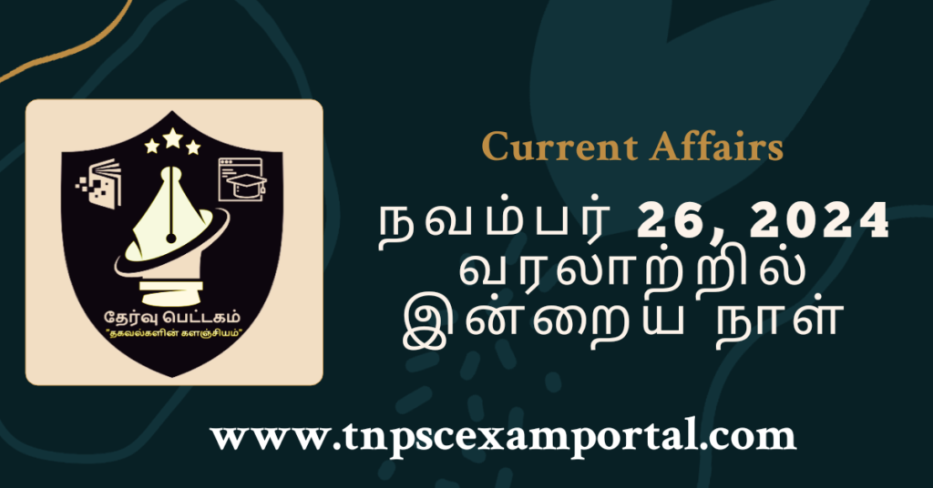 26th NOVEMBER 2024 CURRENT AFFAIRS TNPSC EXAM PORTAL IN TAMIL & ENGLISH PDF