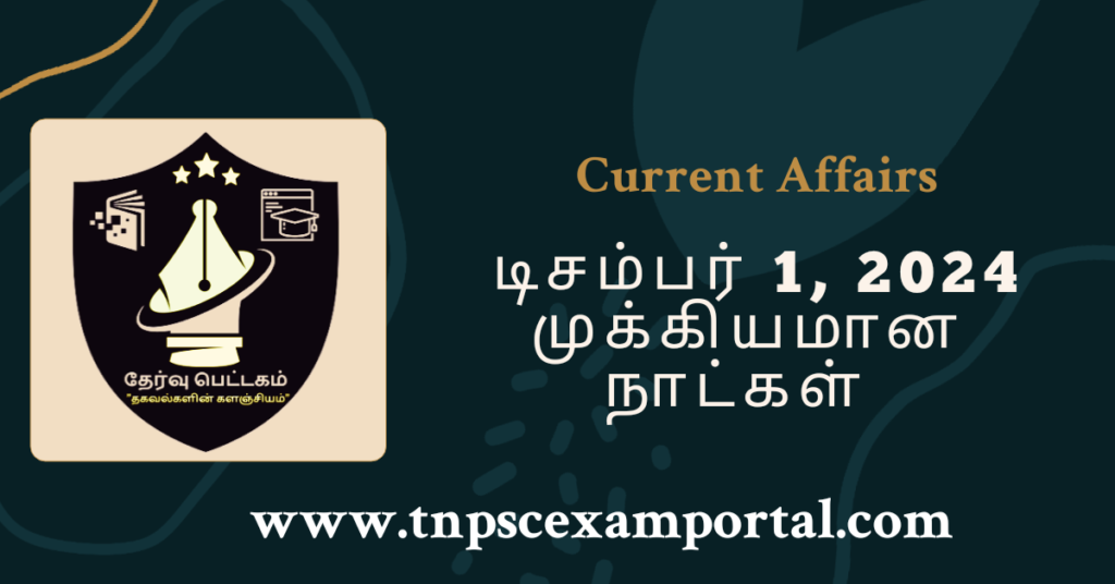 1st DECEMBER 2024 CURRENT AFFAIRS TNPSC EXAM PORTAL IN TAMIL & ENGLISH PDF