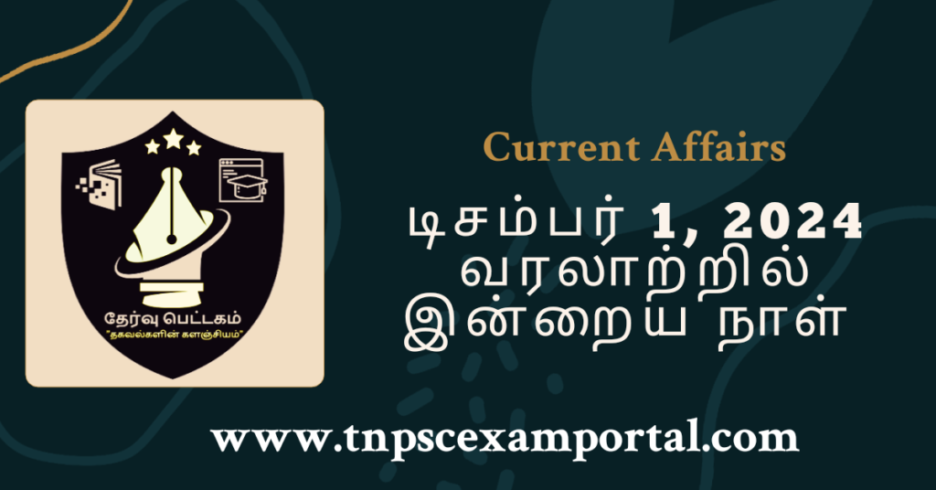 1st DECEMBER 2024 CURRENT AFFAIRS TNPSC EXAM PORTAL IN TAMIL & ENGLISH PDF