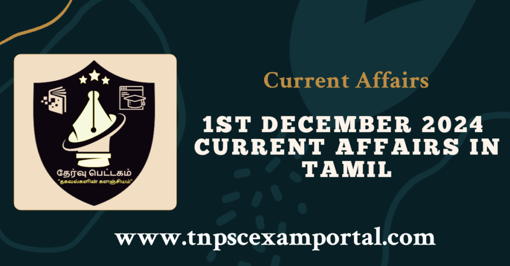 1st DECEMBER 2024 CURRENT AFFAIRS TNPSC EXAM PORTAL IN TAMIL & ENGLISH PDF