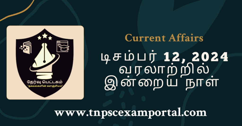 12th DECEMBER 2024 CURRENT AFFAIRS TNPSC EXAM PORTAL IN TAMIL & ENGLISH PDF