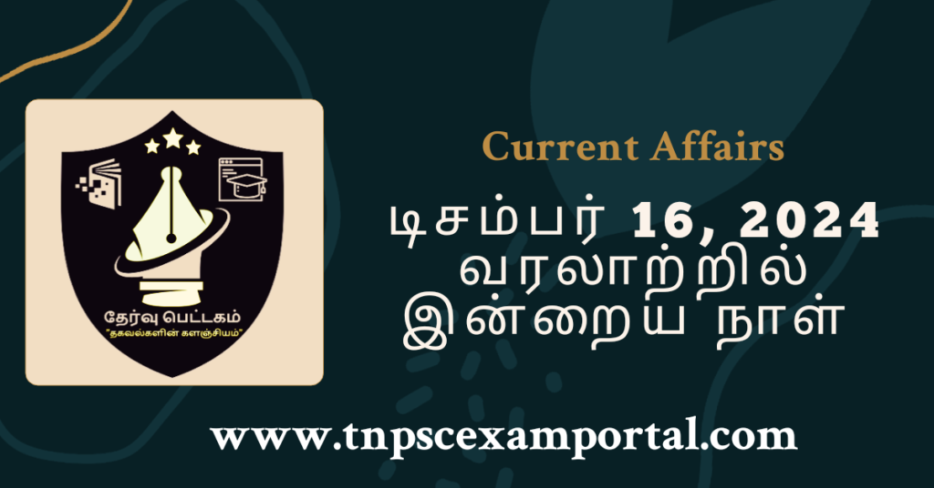 16th DECEMBER 2024 CURRENT AFFAIRS TNPSC EXAM PORTAL IN TAMIL & ENGLISH PDF