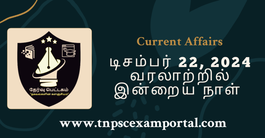 22nd DECEMBER 2024 CURRENT AFFAIRS TNPSC EXAM PORTAL IN TAMIL & ENGLISH PDF