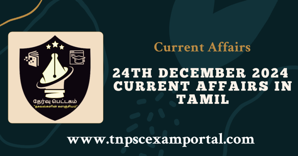 24th DECEMBER 2024 CURRENT AFFAIRS TNPSC EXAM PORTAL IN TAMIL & ENGLISH PDF