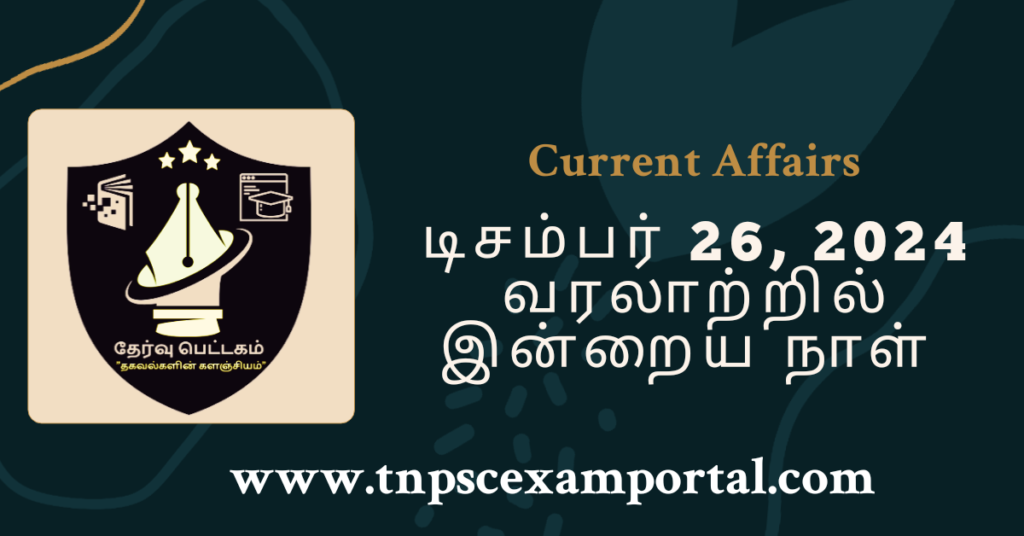 26th DECEMBER 2024 CURRENT AFFAIRS TNPSC EXAM PORTAL IN TAMIL & ENGLISH PDF