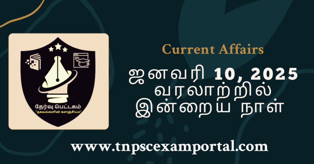 10th JANUARY 2025 CURRENT AFFAIRS TNPSC EXAM PORTAL IN TAMIL & ENGLISH PDF