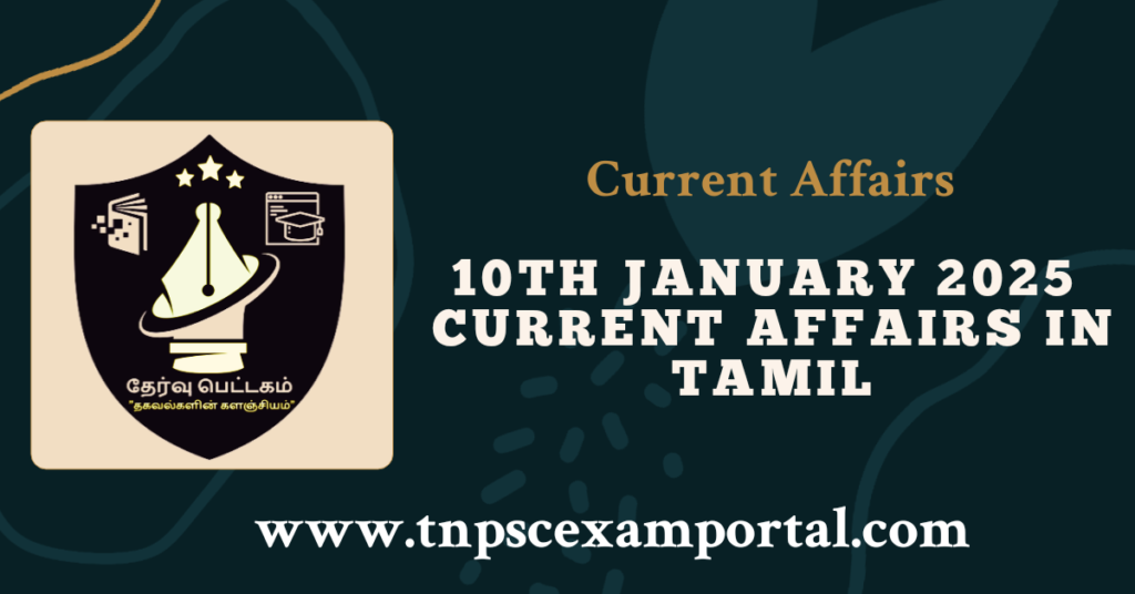 10th JANUARY 2025 CURRENT AFFAIRS TNPSC EXAM PORTAL IN TAMIL & ENGLISH PDF