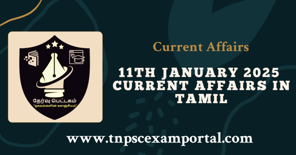 11th JANUARY 2025 CURRENT AFFAIRS TNPSC EXAM PORTAL IN TAMIL & ENGLISH PDF