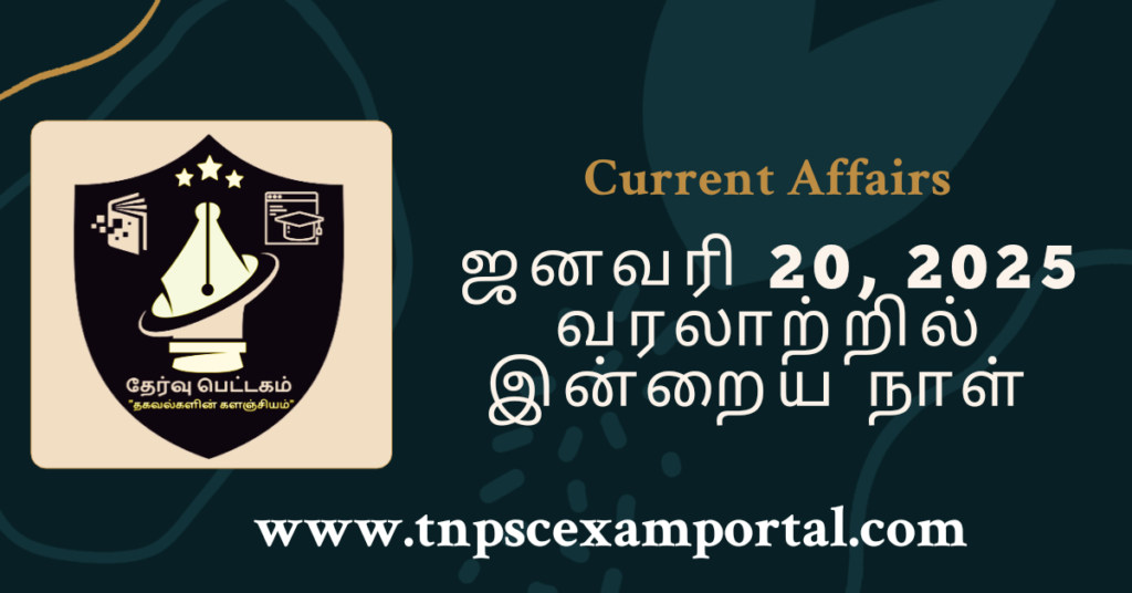 20th JANUARY 2025 CURRENT AFFAIRS TNPSC EXAM PORTAL IN TAMIL & ENGLISH PDF