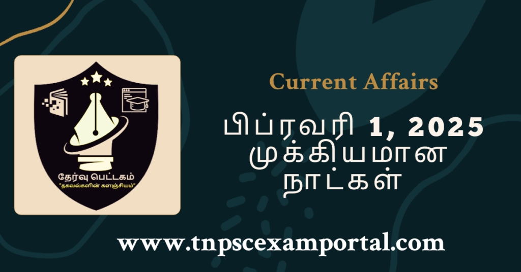 1st FEBRUARY 2025 CURRENT AFFAIRS TNPSC EXAM PORTAL IN TAMIL & ENGLISH PDF