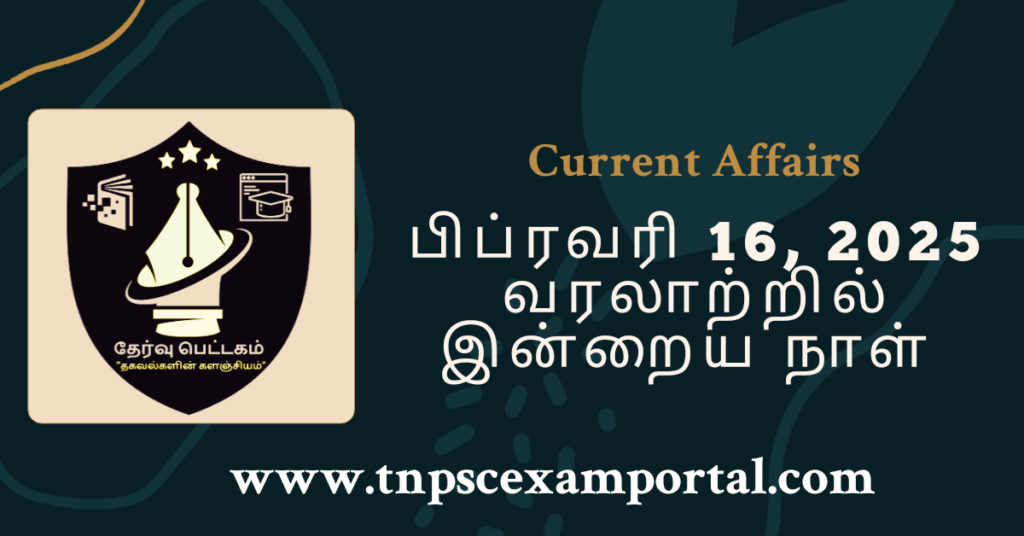 16th FEBRUARY 2025 CURRENT AFFAIRS TNPSC EXAM PORTAL IN TAMIL & ENGLISH PDF